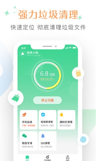 清理大師垃圾清理快app3