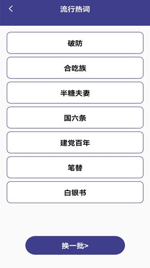 新編熱詞字典軟件0
