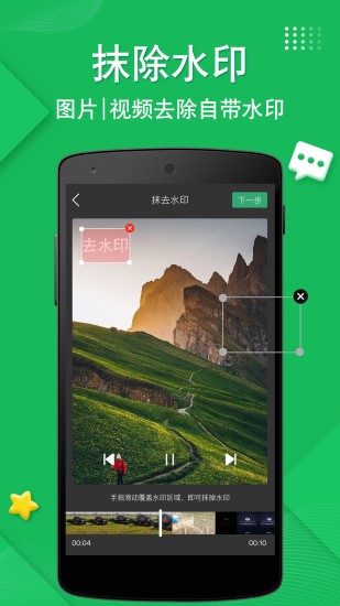 抖去水印 v1.0.7 安卓版 0