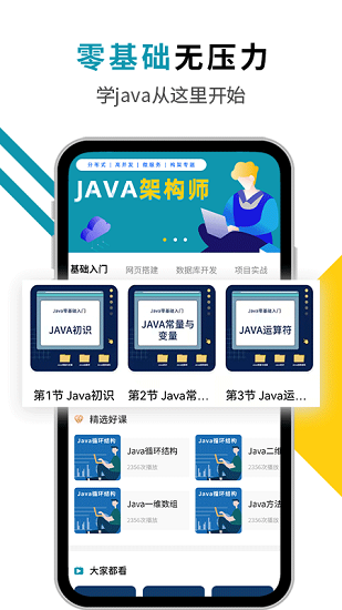 java入門(mén)教程app下載