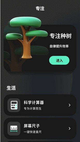 專(zhuān)注ToDo軟件 v1.0.0 安卓版 3