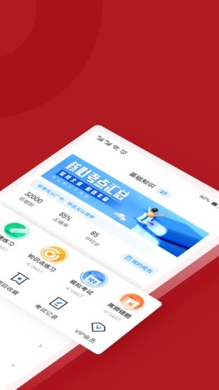 建筑八大員考試聚題庫app v1.7.2 安卓版 0