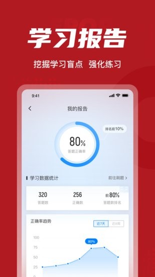 建筑八大員考試聚題庫app v1.7.2 安卓版 1