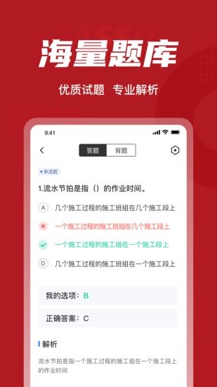 建筑八大員考試聚題庫app v1.7.2 安卓版 2