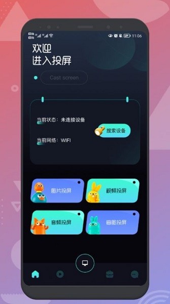 EasyCast投屏下載 EasyCast投屏app下載