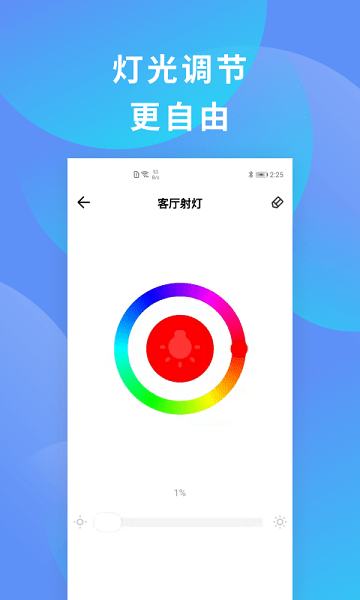 沃智家 v2.0.2 安卓版 1