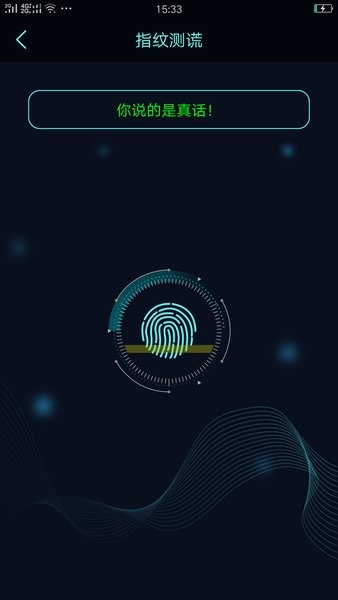 真心話大冒險(xiǎn)測謊器app v4.7 最新版 0