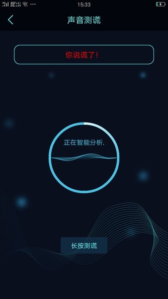 真心話大冒險(xiǎn)測謊器app v4.7 最新版 1