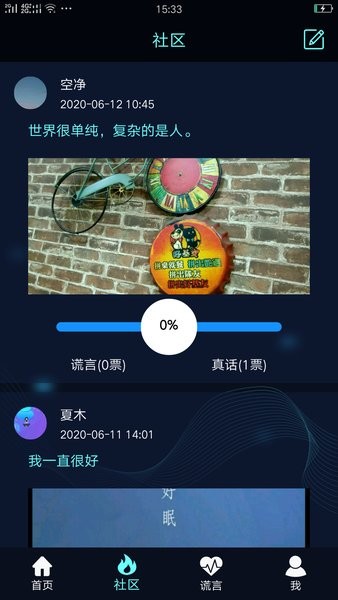 真心話大冒險(xiǎn)測謊器app v4.7 最新版 2