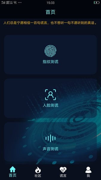 真心話大冒險(xiǎn)測謊器手機(jī)版