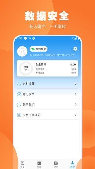 瘋狂賬單最新版0