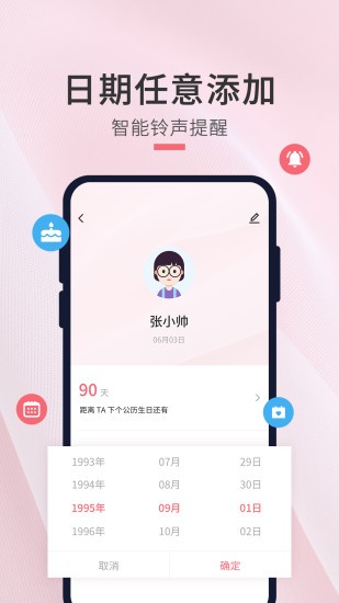生日倒數(shù)日提醒app