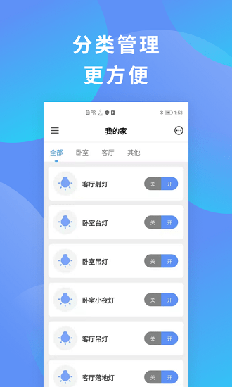 沃智家家居平臺 v2.0.2 安卓版 1