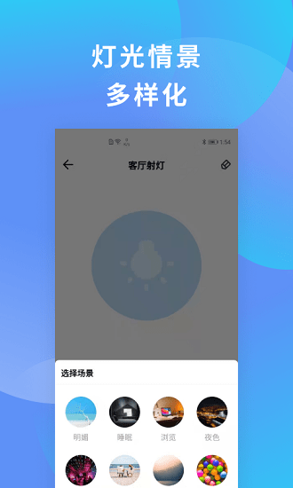 沃智家家居平臺 v2.0.2 安卓版 3
