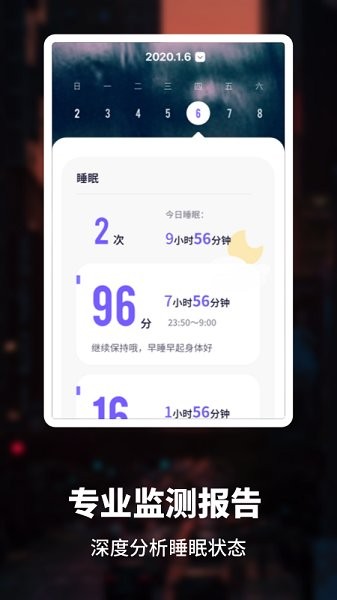 睡眠監(jiān)測管家app下載