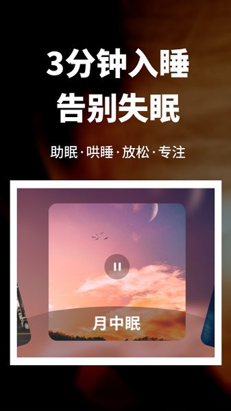 睡眠監(jiān)測管家 v1.10801.3 安卓版 3