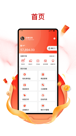 購美供貨商軟件 v2.3.1 安卓版 1
