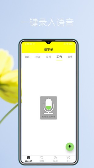 語音實(shí)時備忘錄軟件 v3.1.0 安卓版 0