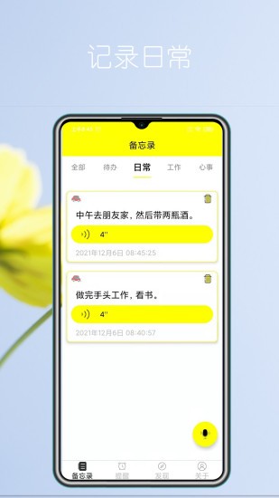 語音實(shí)時備忘錄軟件 v3.1.0 安卓版 1