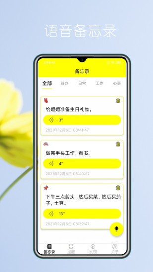 語音實(shí)時備忘錄軟件 v3.1.0 安卓版 3