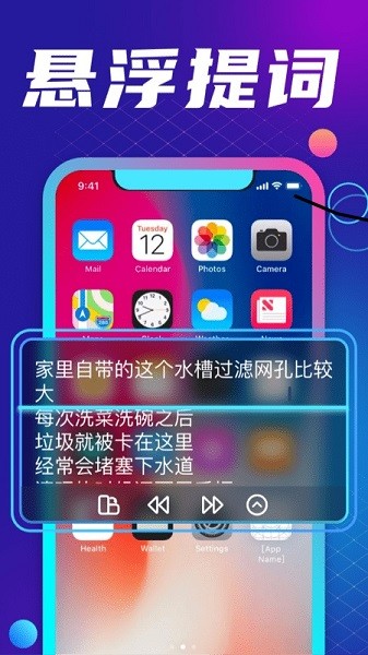懸浮提詞大師 v1.0.0 安卓版 0