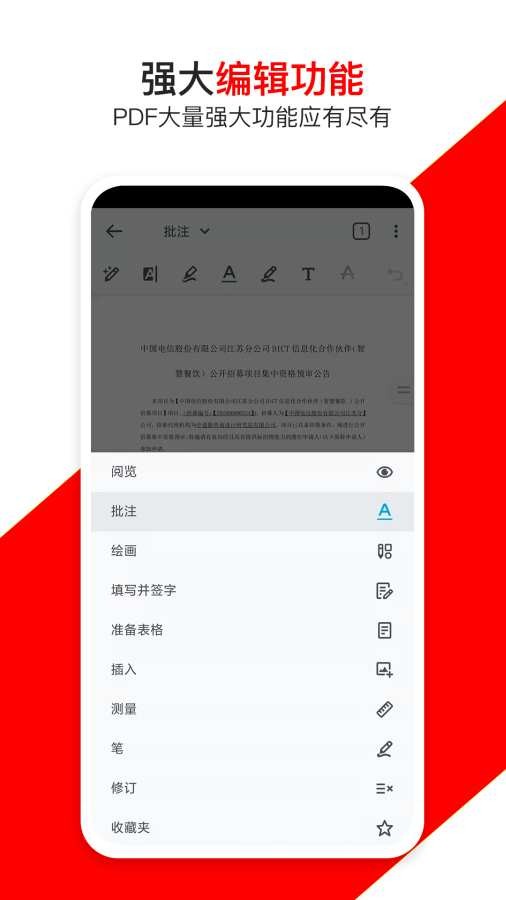 青木PDF編輯 v9.2 安卓版 1