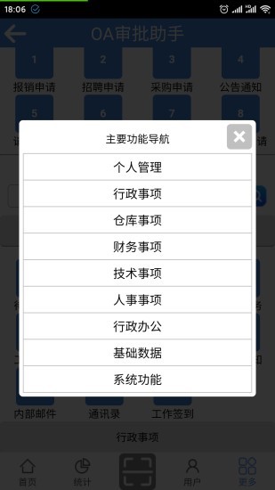oa審批助手app v3.6 安卓版 0