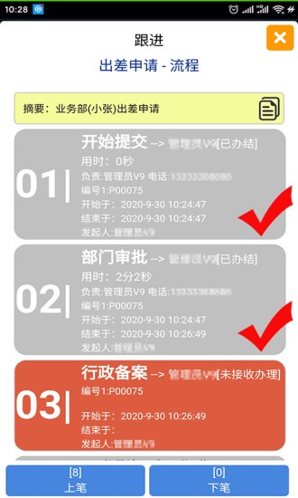 oa審批助手app