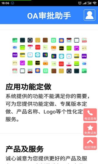 oa審批助手app v3.6 安卓版 3