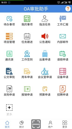 oa審批助手app v3.6 安卓版 1