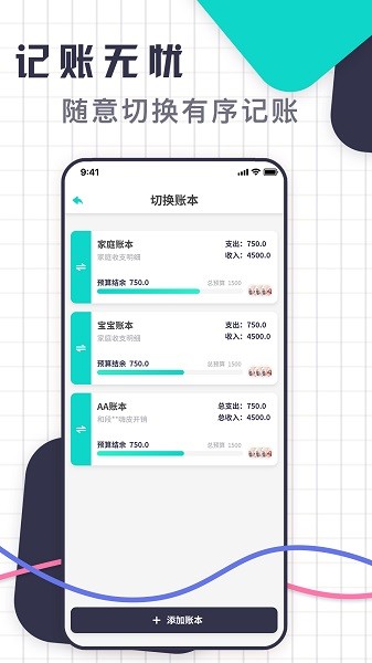 一鍵記賬軟件 v1.0.0 安卓版 1