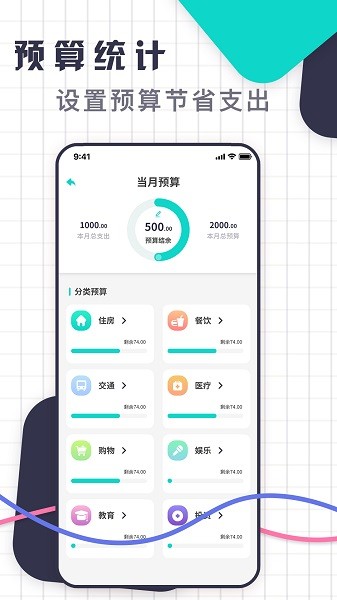 一鍵記賬軟件 v1.0.0 安卓版 0