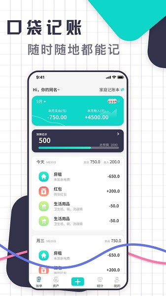 一鍵記賬app下載