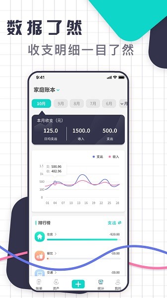 一鍵記賬軟件 v1.0.0 安卓版 3