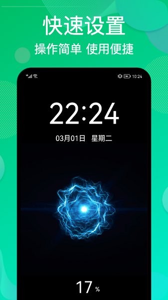 炫彩充電動(dòng)畫app v1.1 安卓版 0