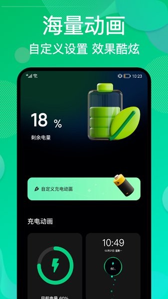炫彩充電動(dòng)畫app v1.1 安卓版 2