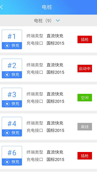 城運快充軟件 v1.3.2 安卓版 0