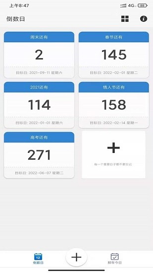 易看倒數(shù)手機(jī)版