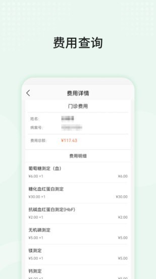 中山三院(用戶版) v86.0.0 最新版 0
