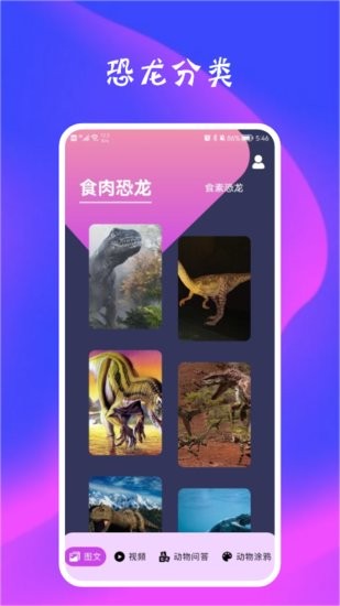 恐龍狀元軟件2