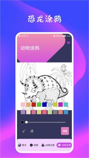 恐龍狀元軟件1