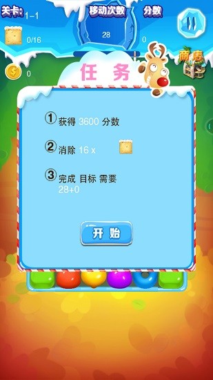 搗蛋大消除游戲