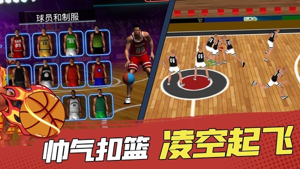 灌籃高手模擬器手機版 v1.0.2 安卓版 3