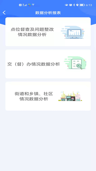 邵陽(yáng)創(chuàng)文督查官方版 v1.5 安卓版 1