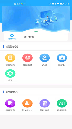 邵陽(yáng)創(chuàng)文督查APP下載