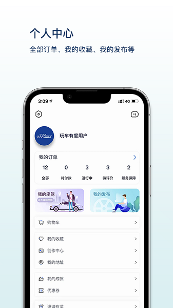 玩車有度官方版 v1.0.0 安卓版 2