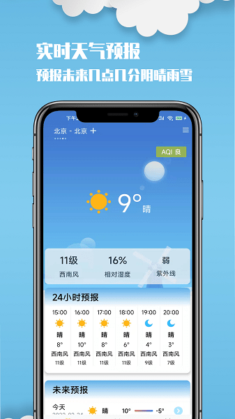 云美天氣app