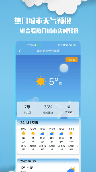 云美天氣app v2.1.1 安卓版 2