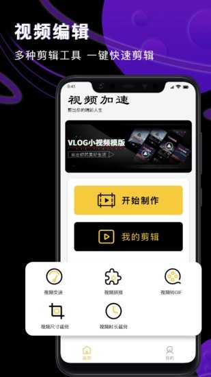 Vlog視頻制作器app