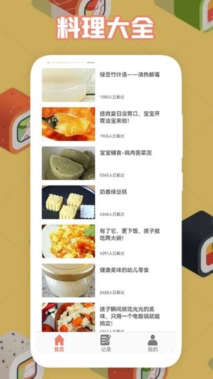 寶寶做飯手機(jī)版 v1.1 安卓版 0